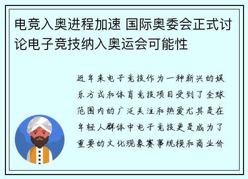 电竞入奥进程加速 国际奥委会正式讨论电子竞技纳入奥运会可能性