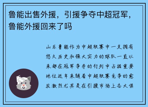 鲁能出售外援，引援争夺中超冠军，鲁能外援回来了吗